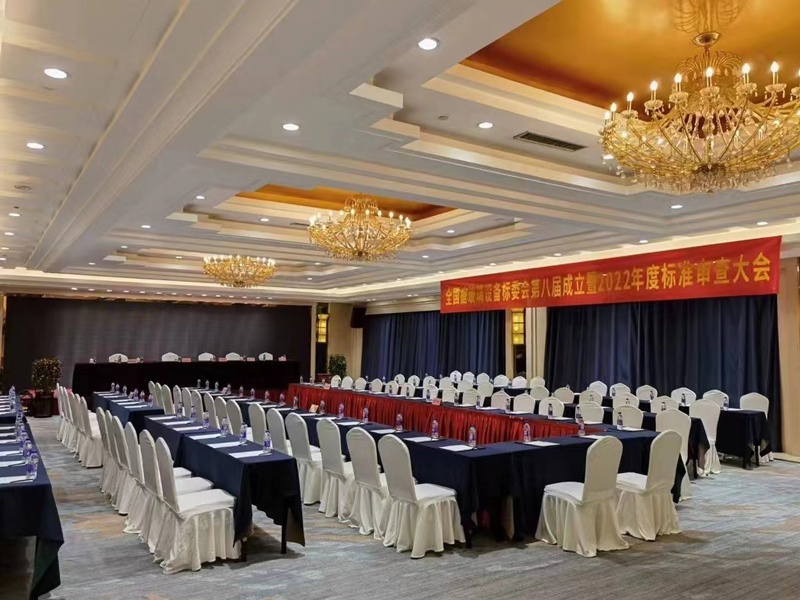 全國搪玻璃設(shè)備標(biāo)準(zhǔn)化技術(shù)委員會(huì)第八屆成立大會(huì)暨2022年度標(biāo)準(zhǔn)審核會(huì)議